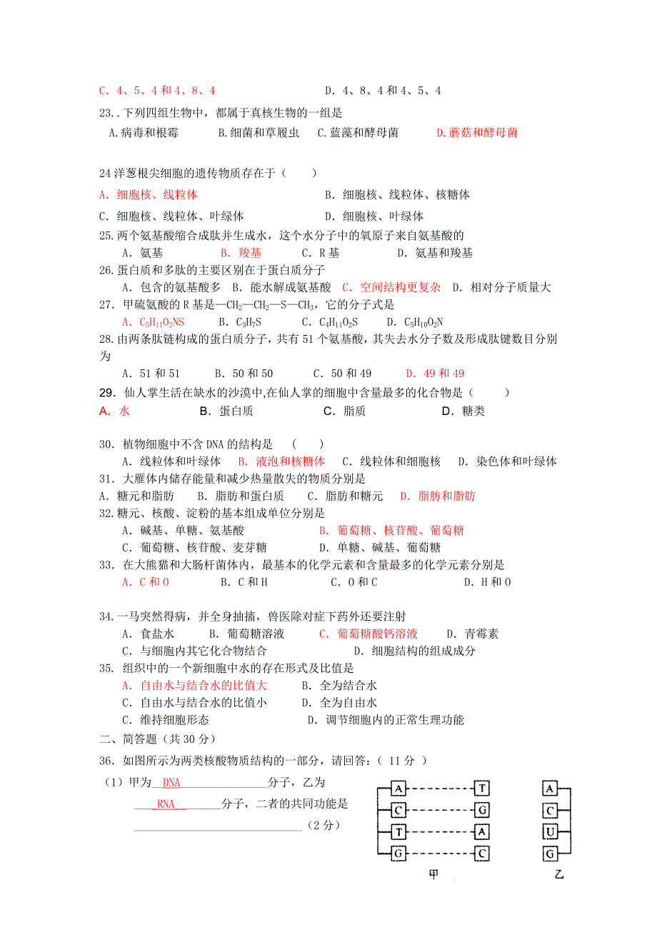 高三生物试题.doc_第3页