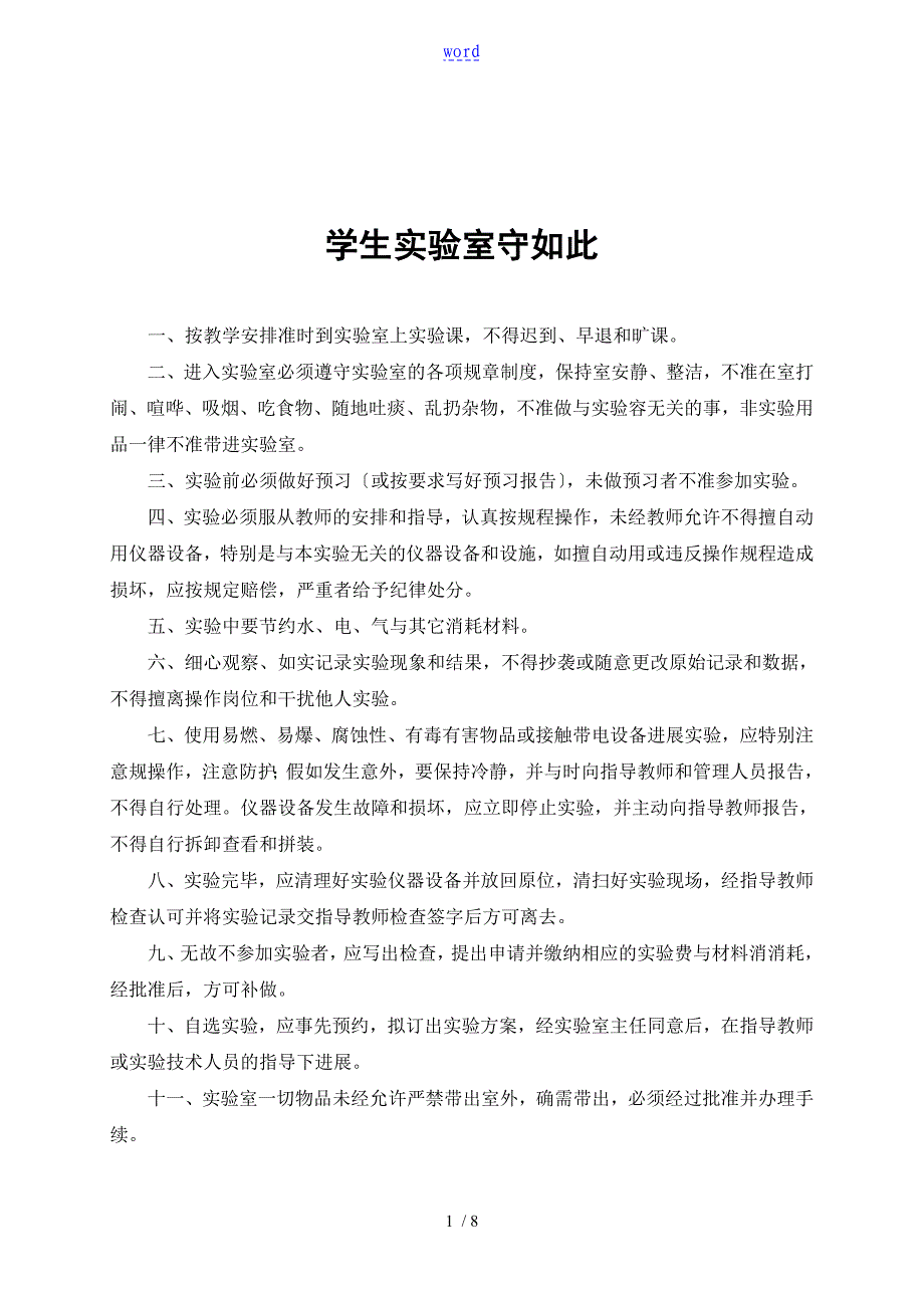 均值向量和协方差阵的检验_第2页