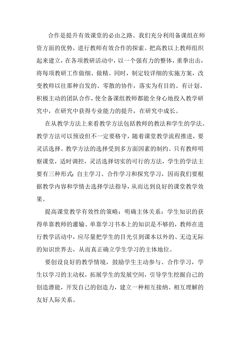 有效课堂教学的实施.doc_第3页