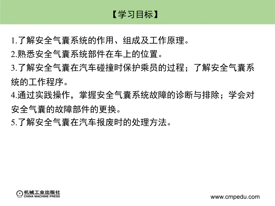 安全气囊系统的检修_第2页