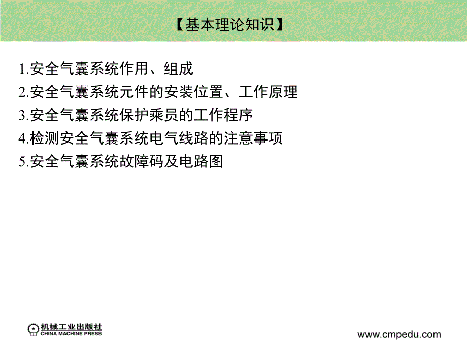 安全气囊系统的检修_第4页