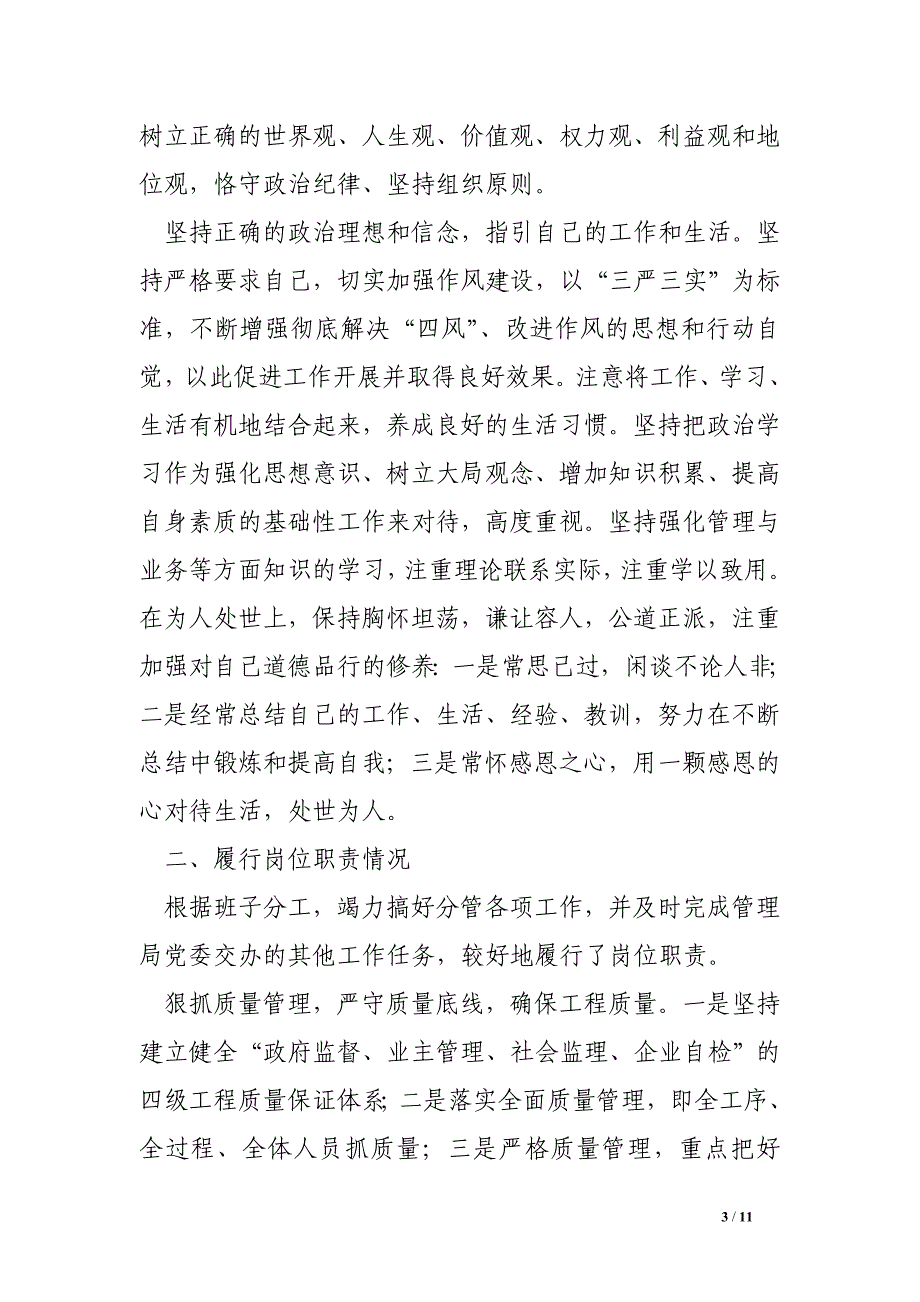 2016年公路管理局工会主席述职述廉述德报告_第3页