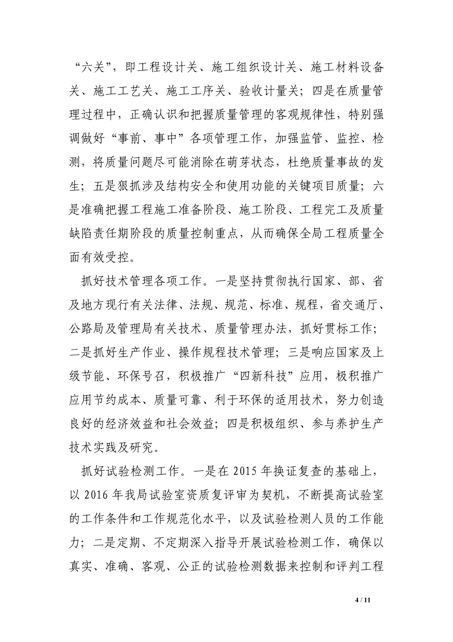 2016年公路管理局工会主席述职述廉述德报告_第4页