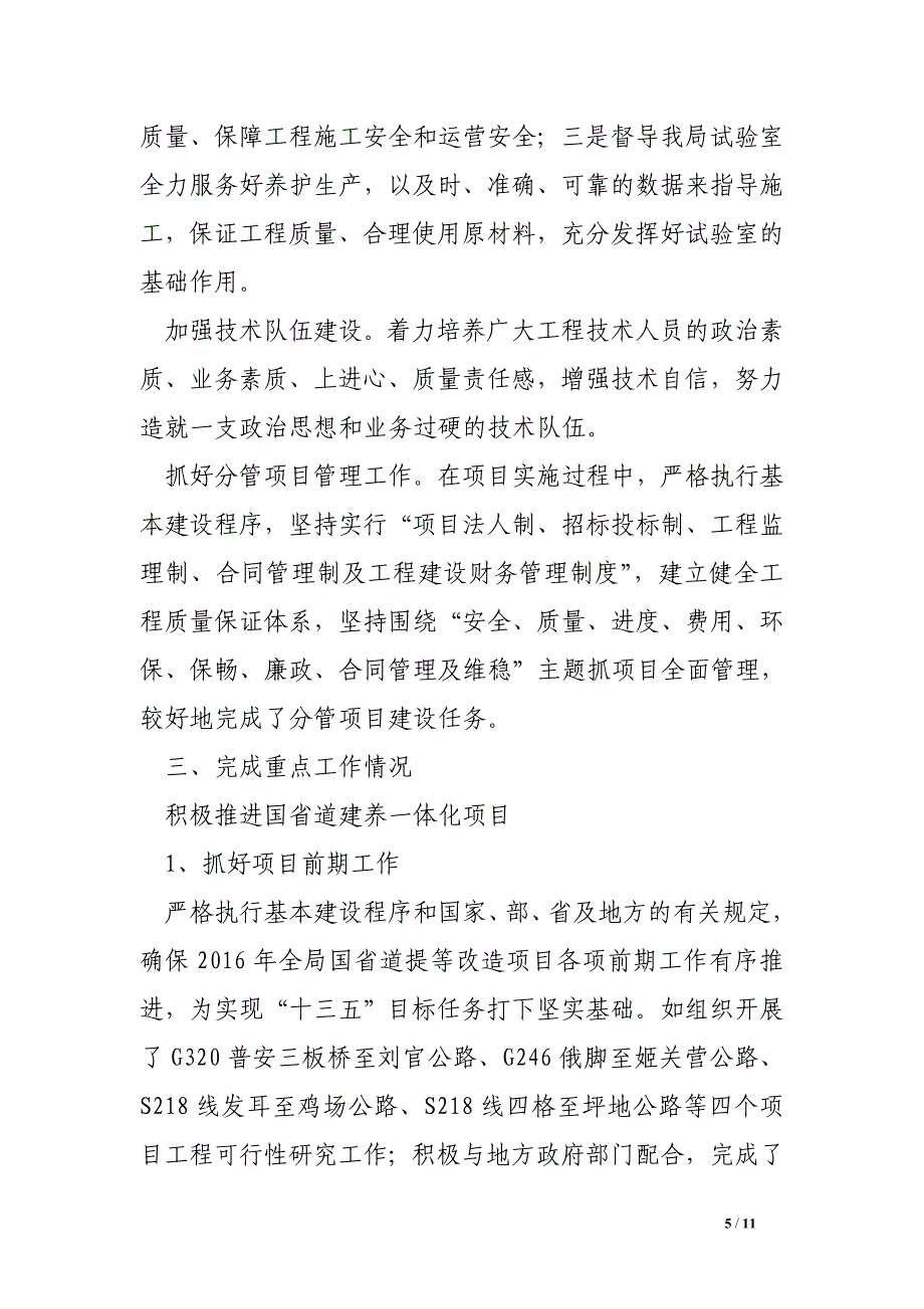 2016年公路管理局工会主席述职述廉述德报告_第5页