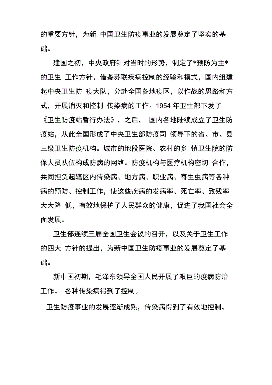 卫生防疫知识_第2页