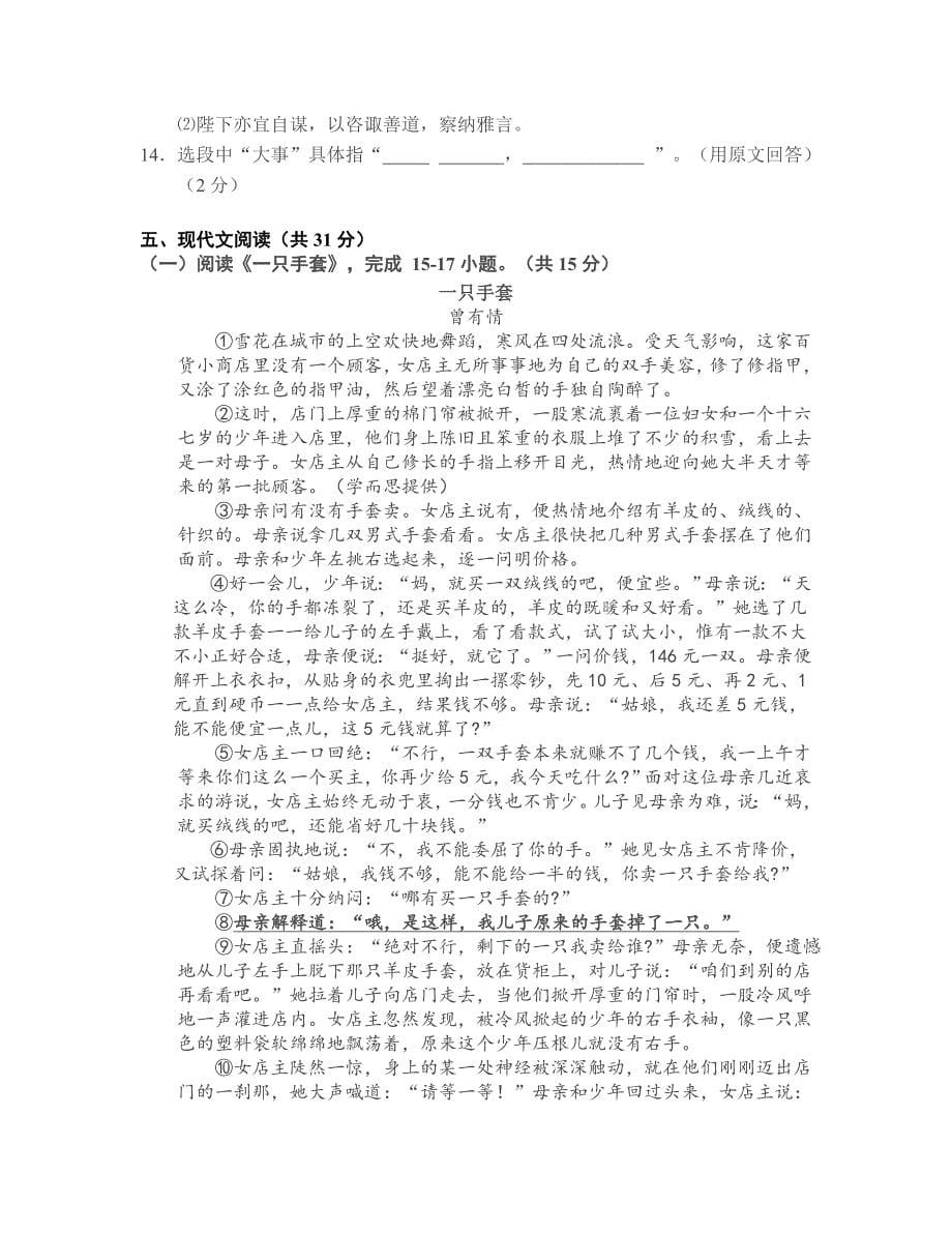最新北京市石景山区九年级语文第一学期期末考试试卷_第5页