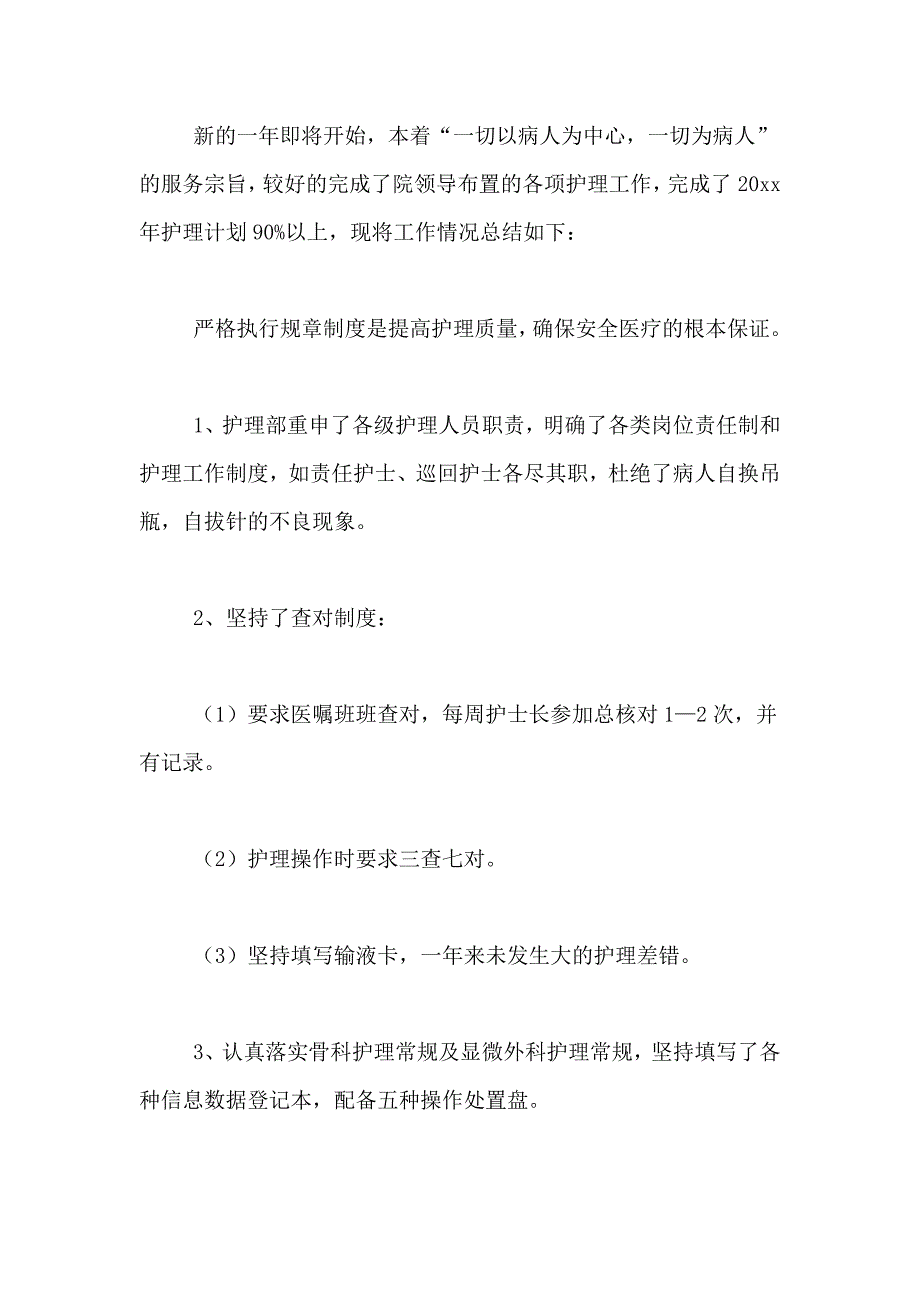 2020年护士医德医风个人工作总结5篇_第3页