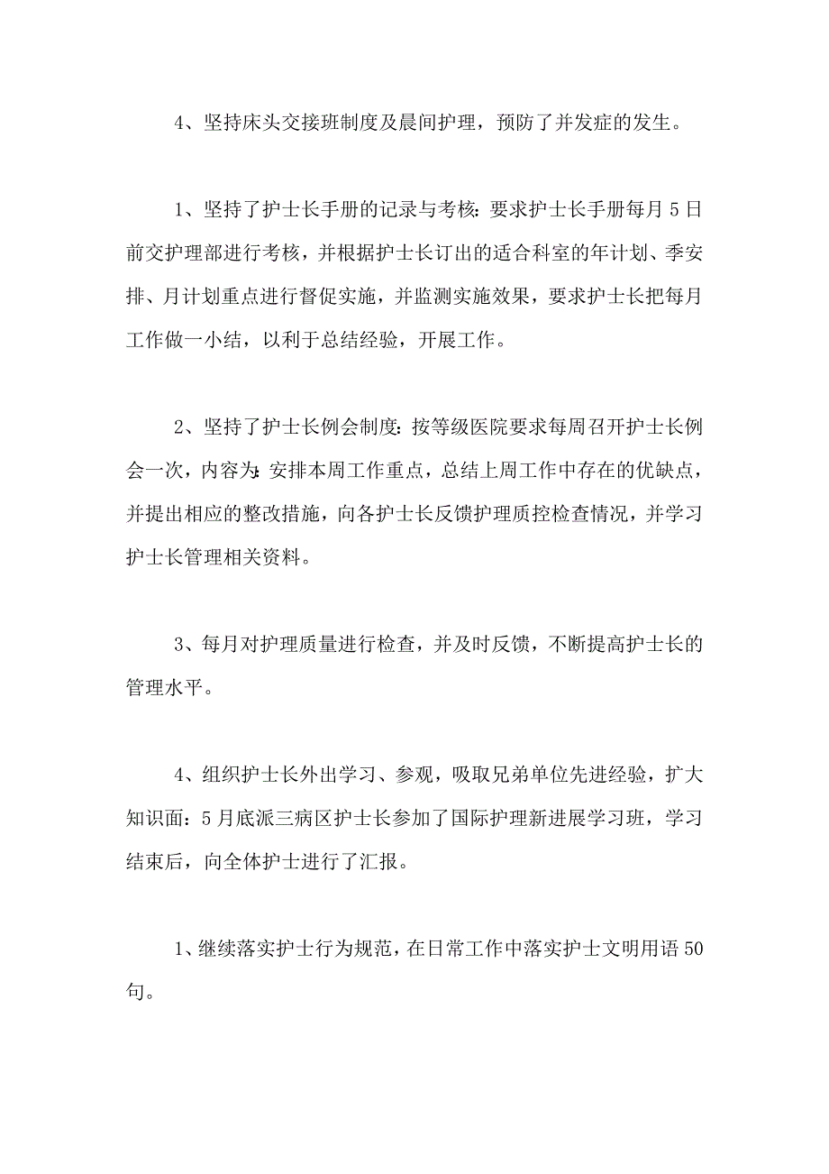 2020年护士医德医风个人工作总结5篇_第4页