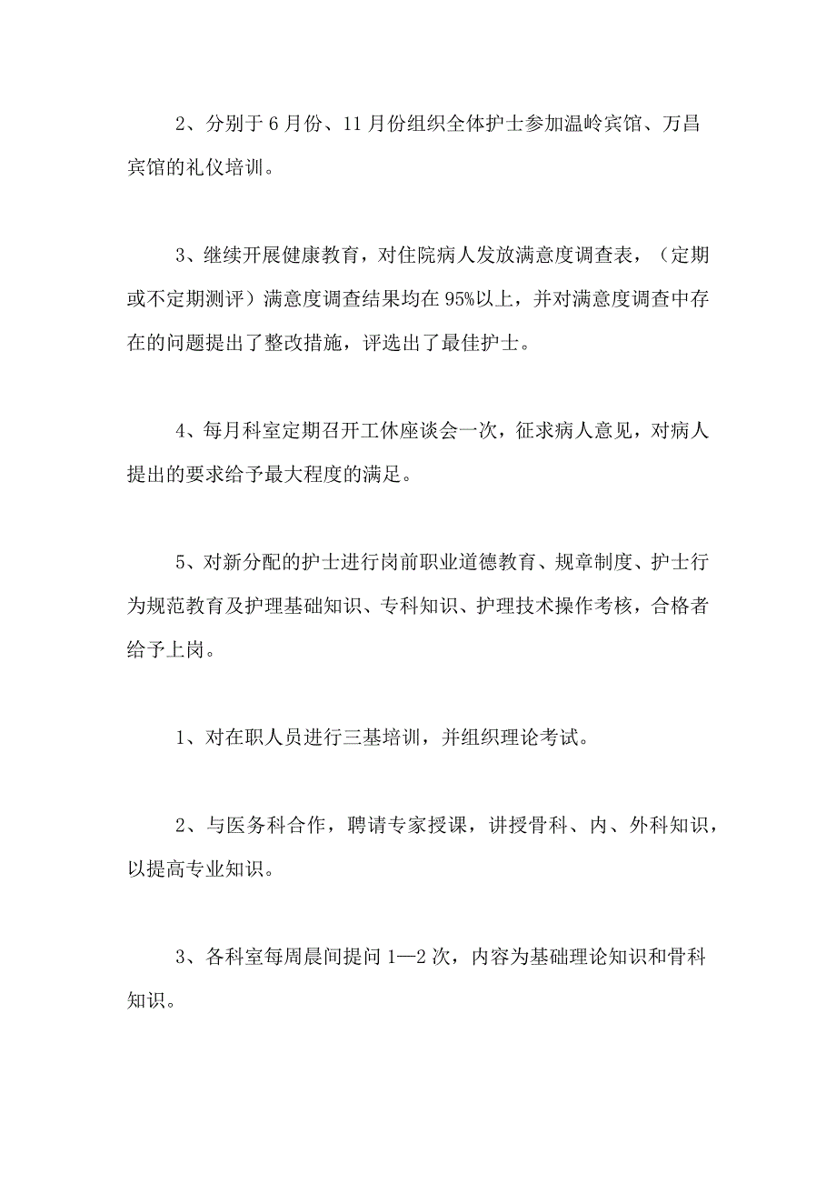 2020年护士医德医风个人工作总结5篇_第5页