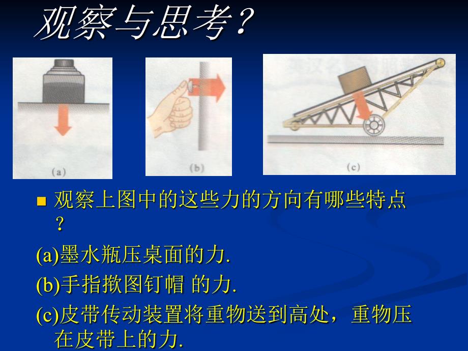 一节压强合肥市四十二中孙健_第3页