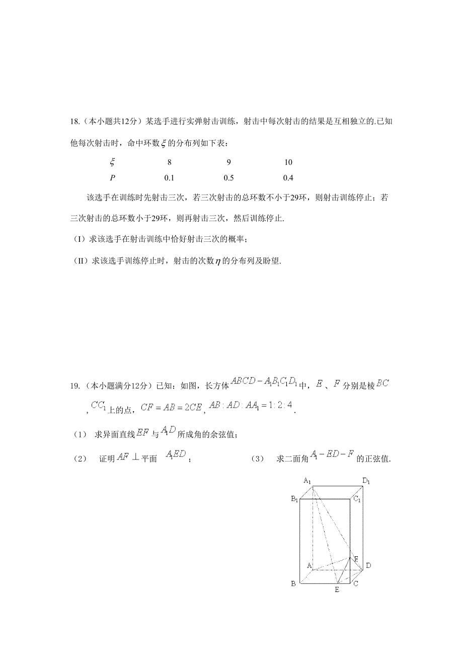 2023年四川省成都七中高级高三入学考试试卷数学理.doc_第5页