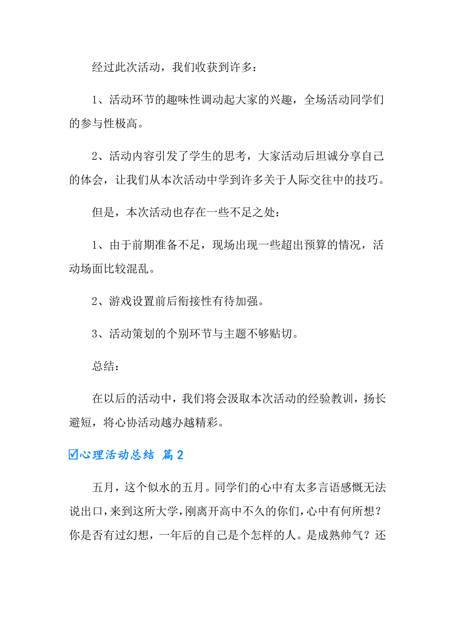 2022心理活动总结模板九篇_第2页