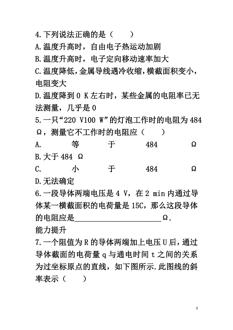 高中物理第3章恒定电流第2节电阻自我小测鲁科版选修3-1_第3页