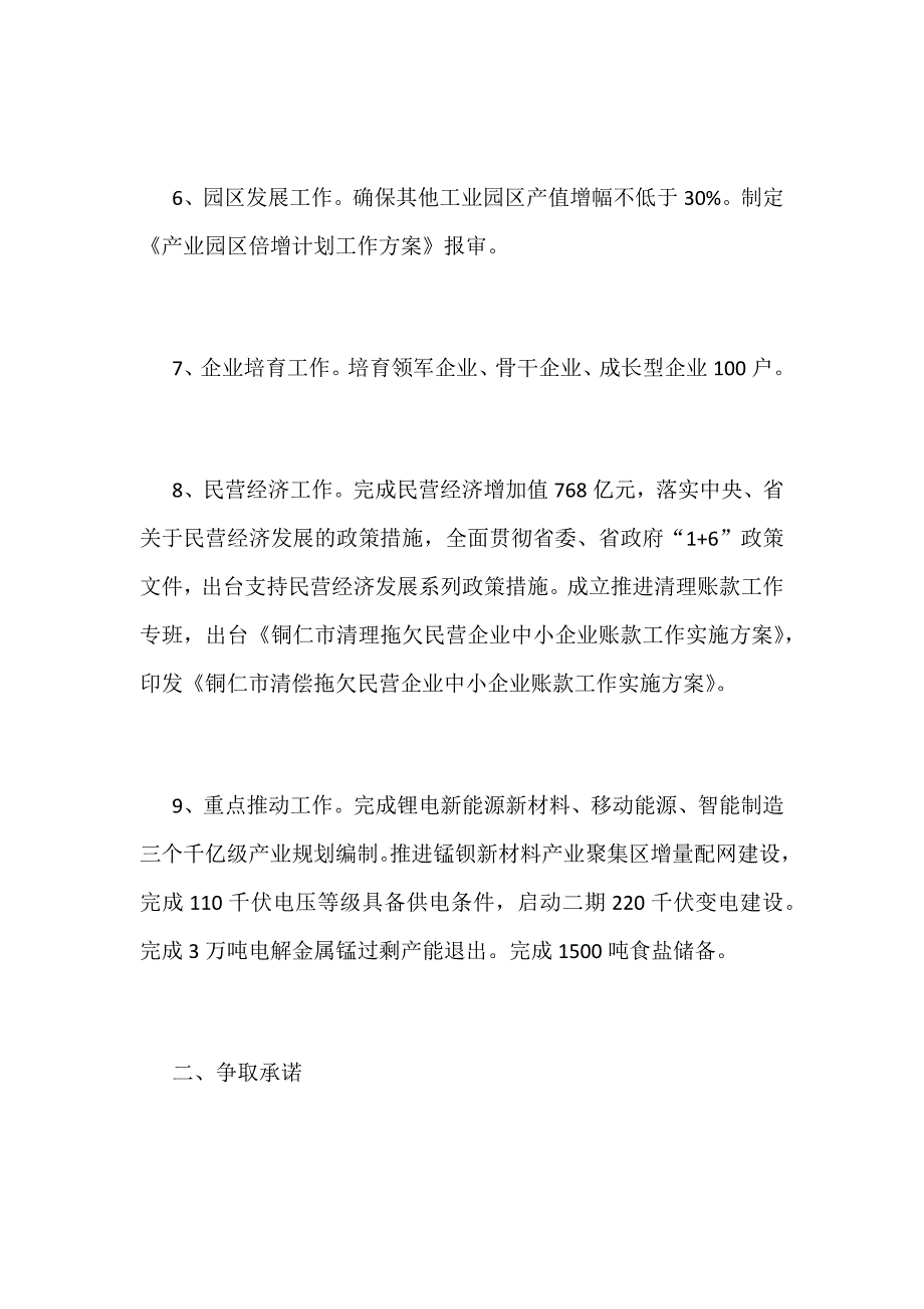 某市工信局2019年重点工作承诺书_第2页