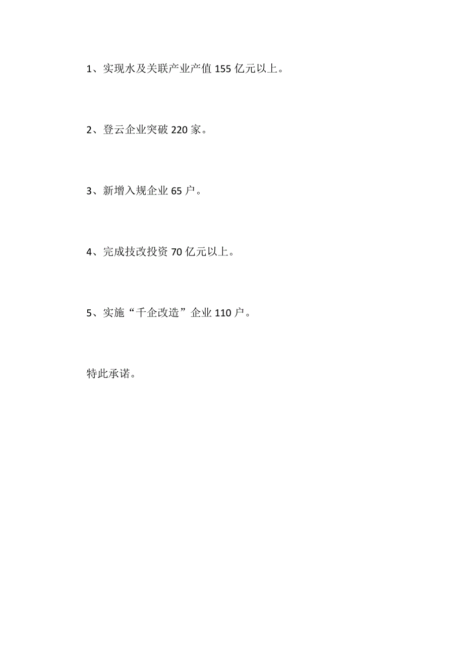 某市工信局2019年重点工作承诺书_第3页