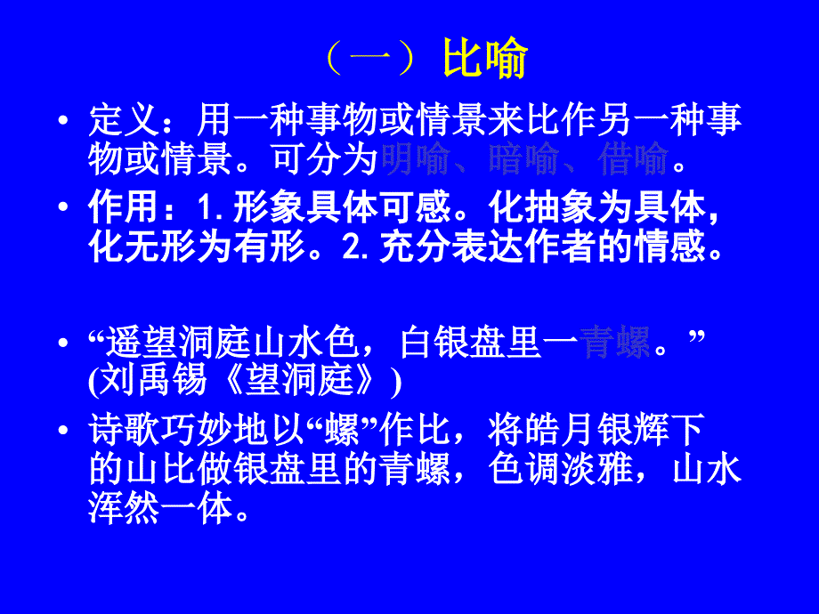 诗歌鉴赏表达技巧修辞手法_第3页