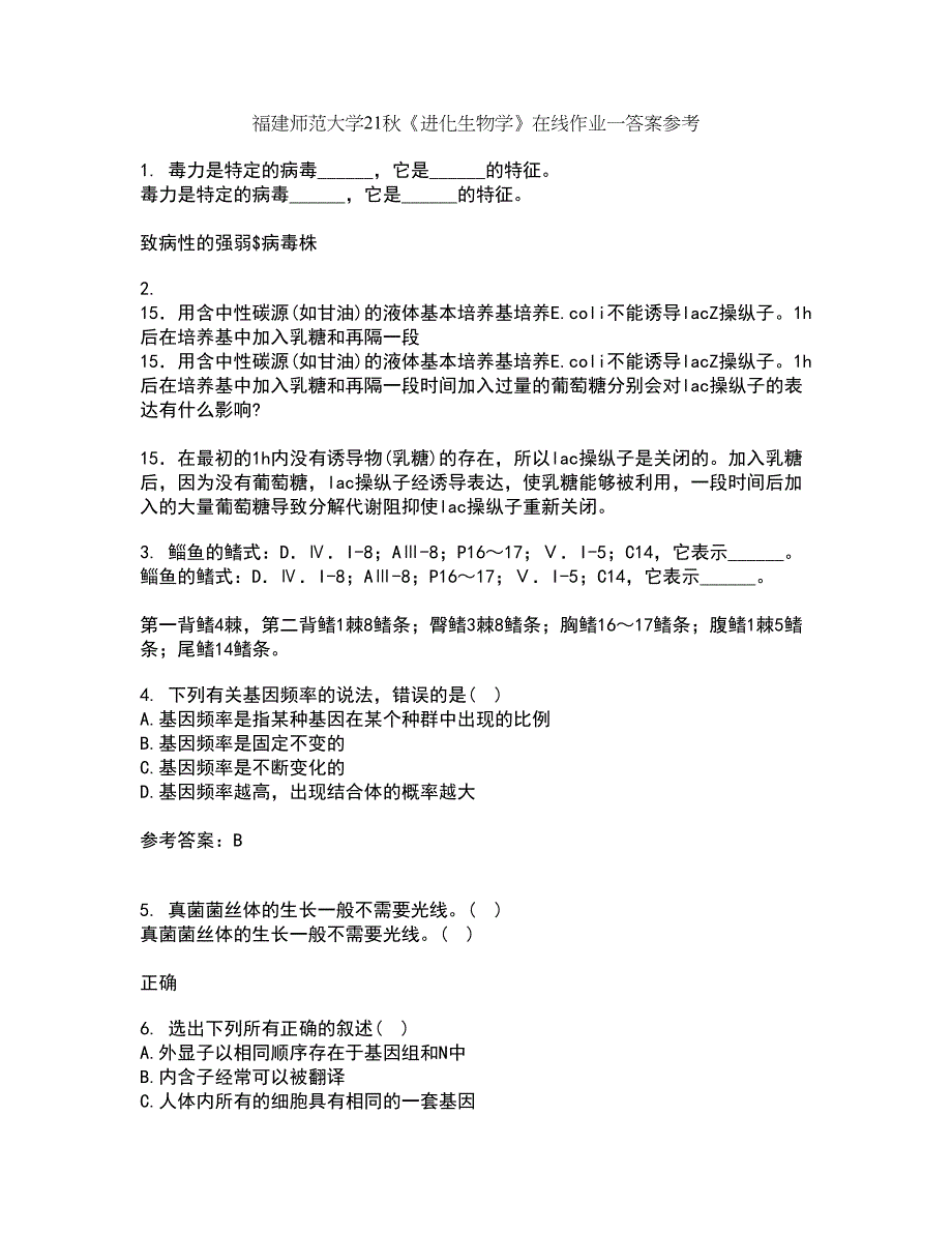 福建师范大学21秋《进化生物学》在线作业一答案参考6_第1页