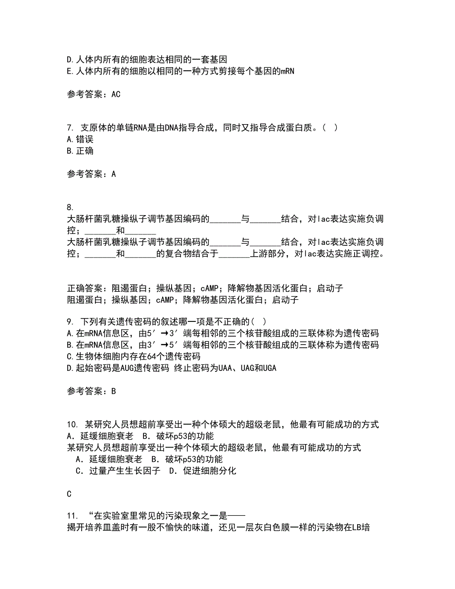 福建师范大学21秋《进化生物学》在线作业一答案参考6_第2页