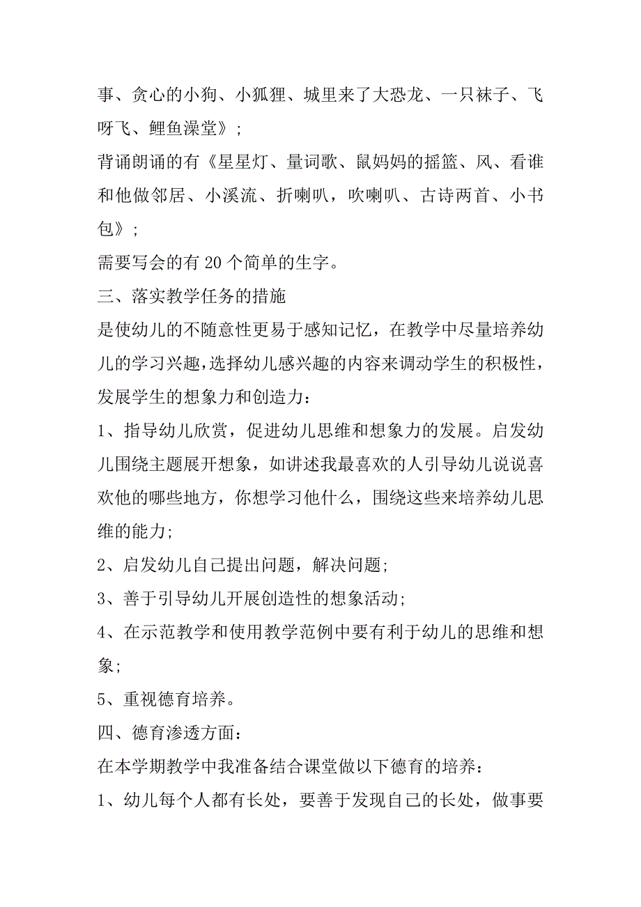 2023年年度学前班语言教学计划,学前班语言教学计划范本（全文完整）_第2页