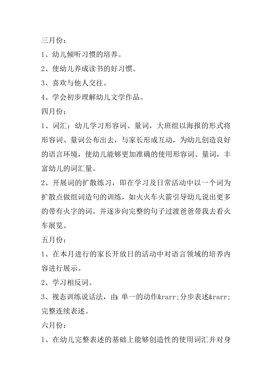 2023年年度学前班语言教学计划,学前班语言教学计划范本（全文完整）_第4页