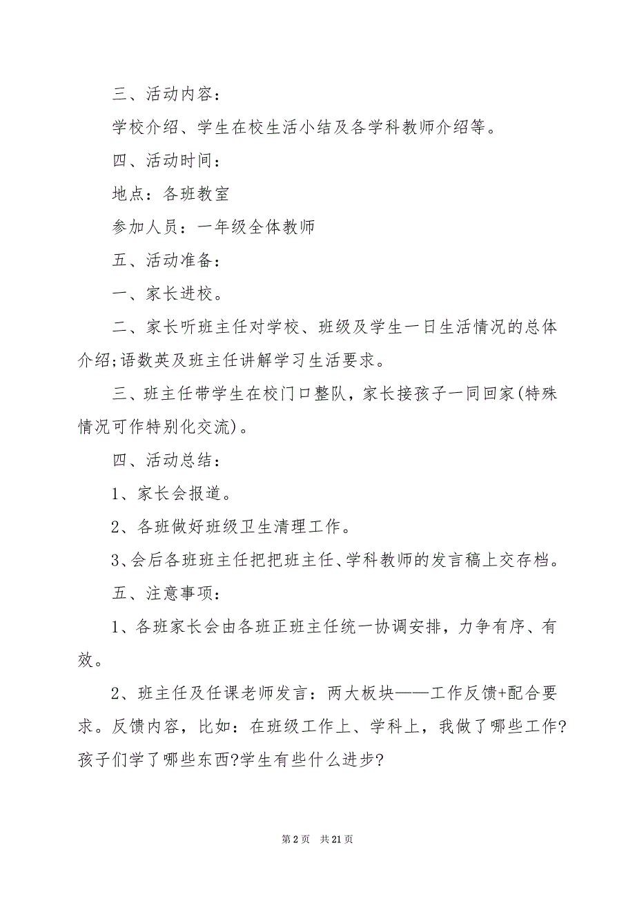 2024年学校家长开放日活动方案_第2页