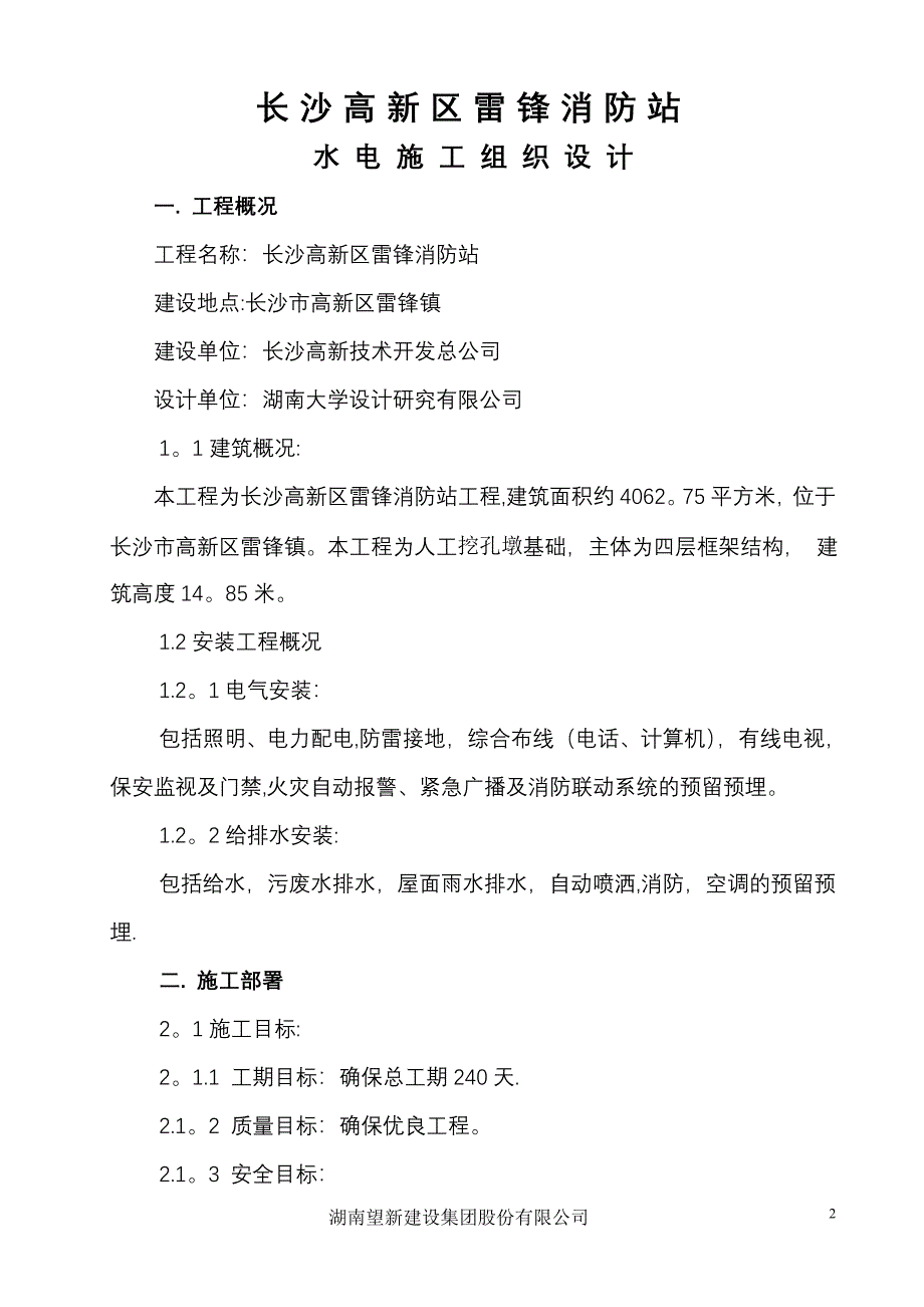 消防站水电施工方案_第3页