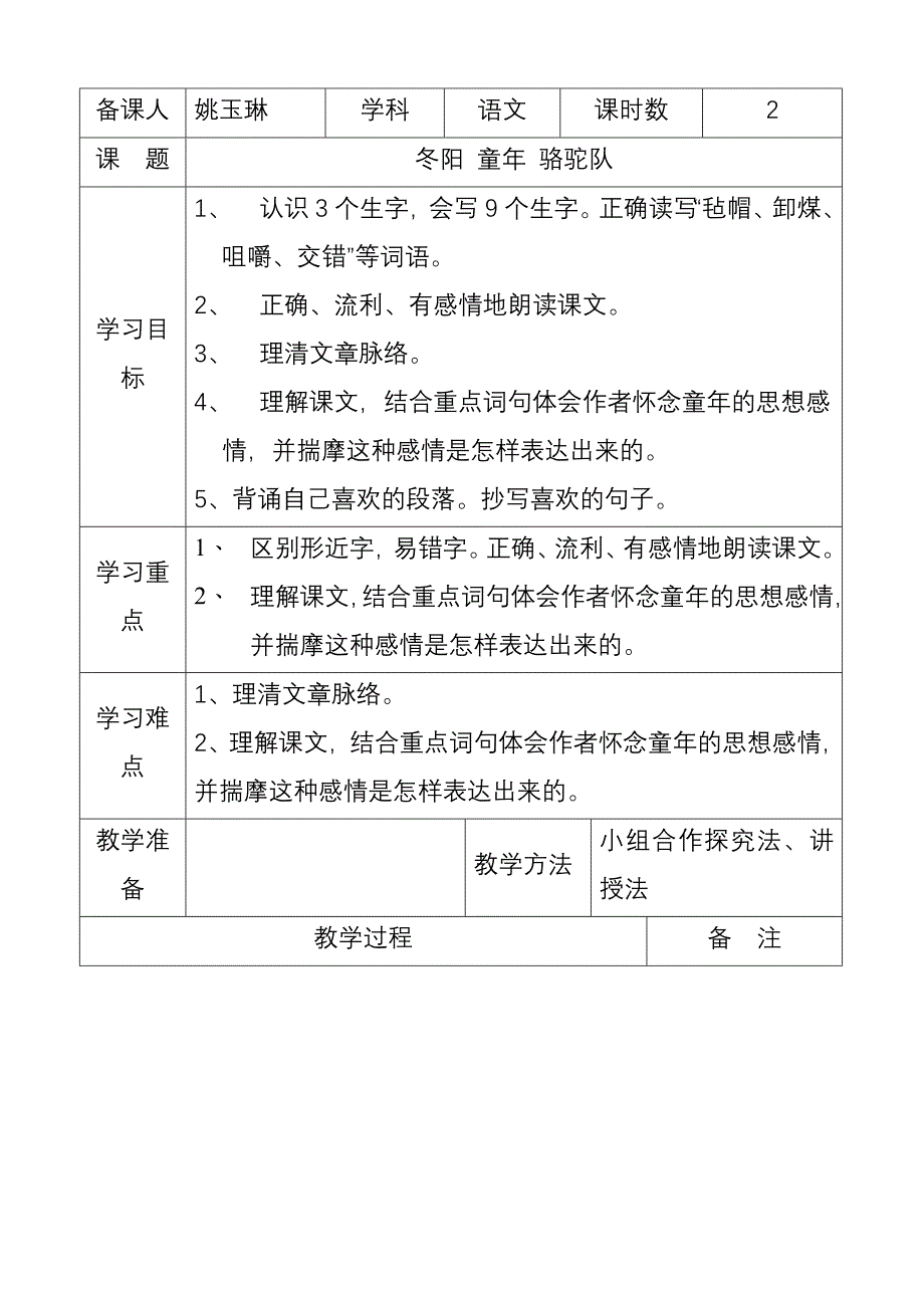 童年冬阳骆驼队.doc_第1页