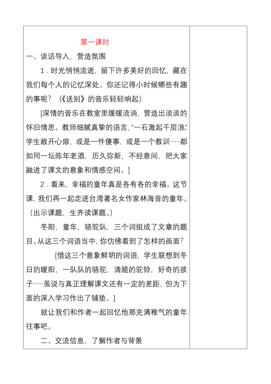 童年冬阳骆驼队.doc_第2页