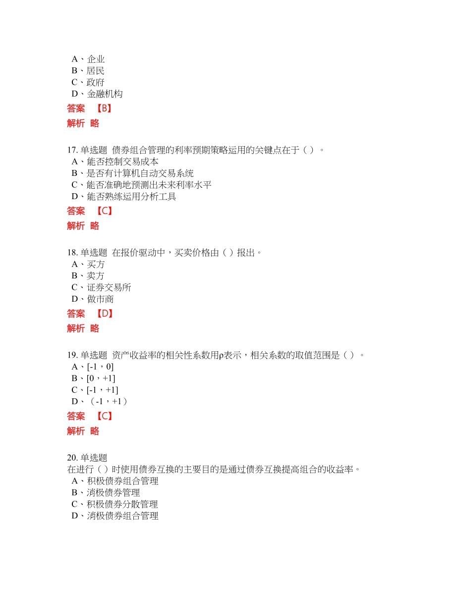 2022-2023年基金从业资格证考试题库及答案（350题）第137期_第5页