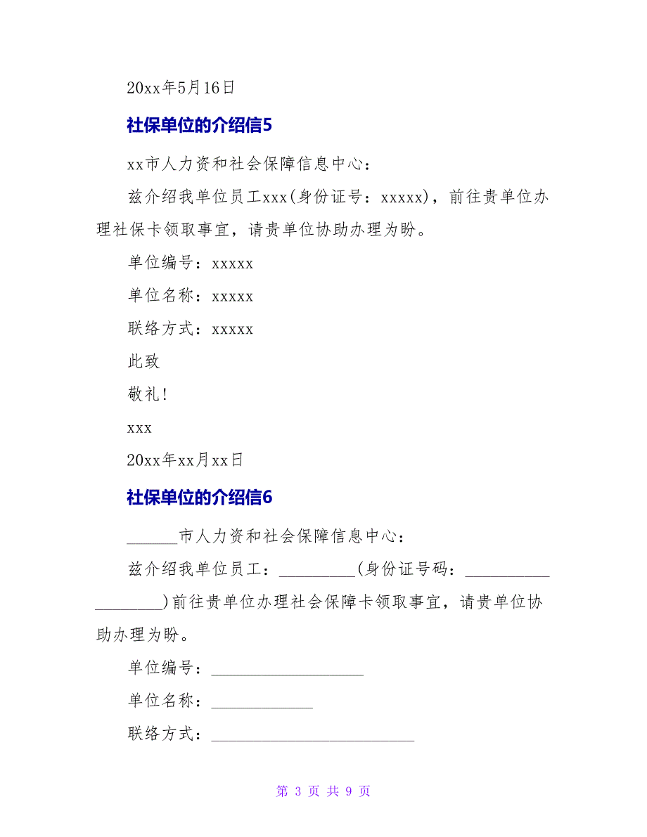 社保单位的介绍信_第3页