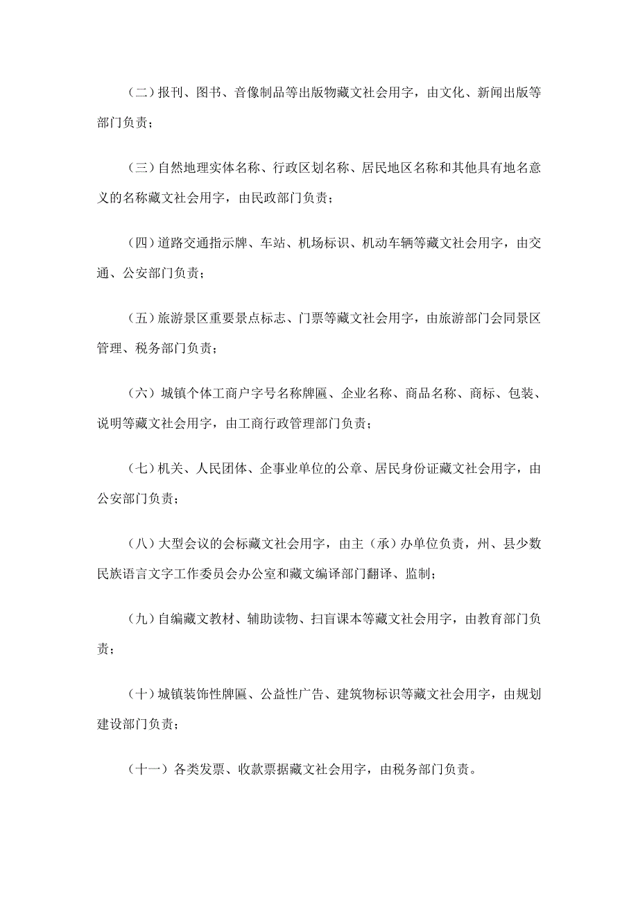 阿坝藏族羌族自治州藏文社会用字管理办法.doc_第4页