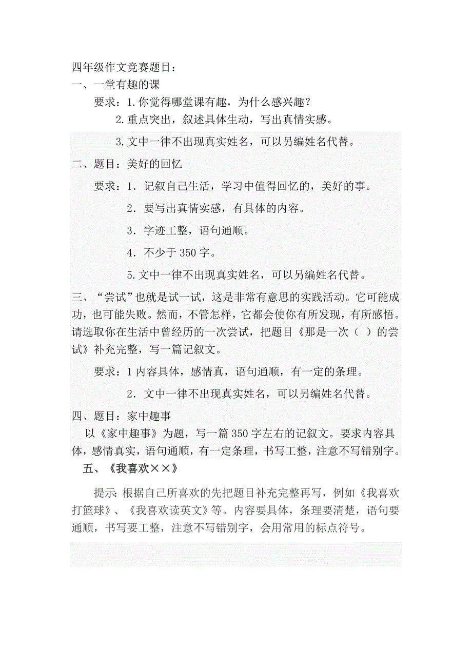 四年级作文竞赛题目_第1页