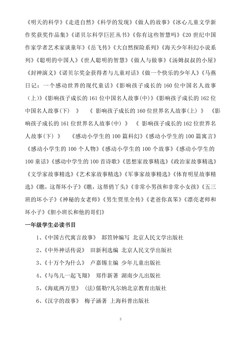 小学生必读课外书目录推荐_第3页