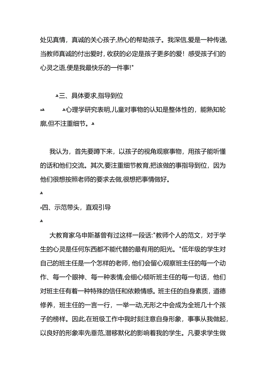 小学一年级班主任工作总结 (2)_第2页