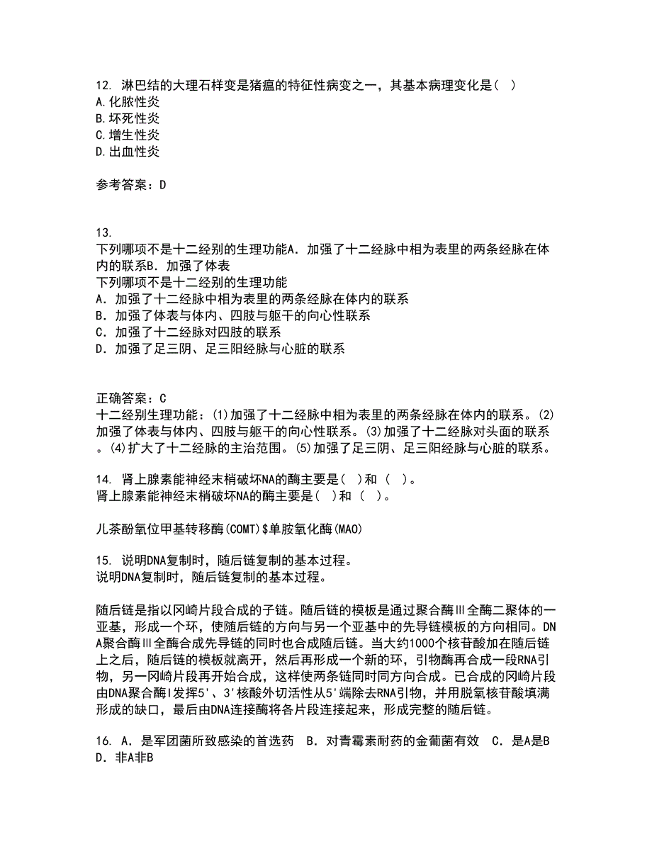 四川农业大学21秋《动物传染病学》在线作业一答案参考62_第3页