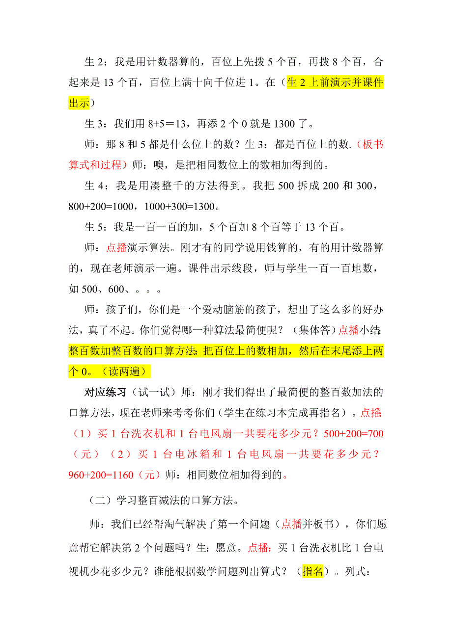 《买电器》教学设计.doc_第4页