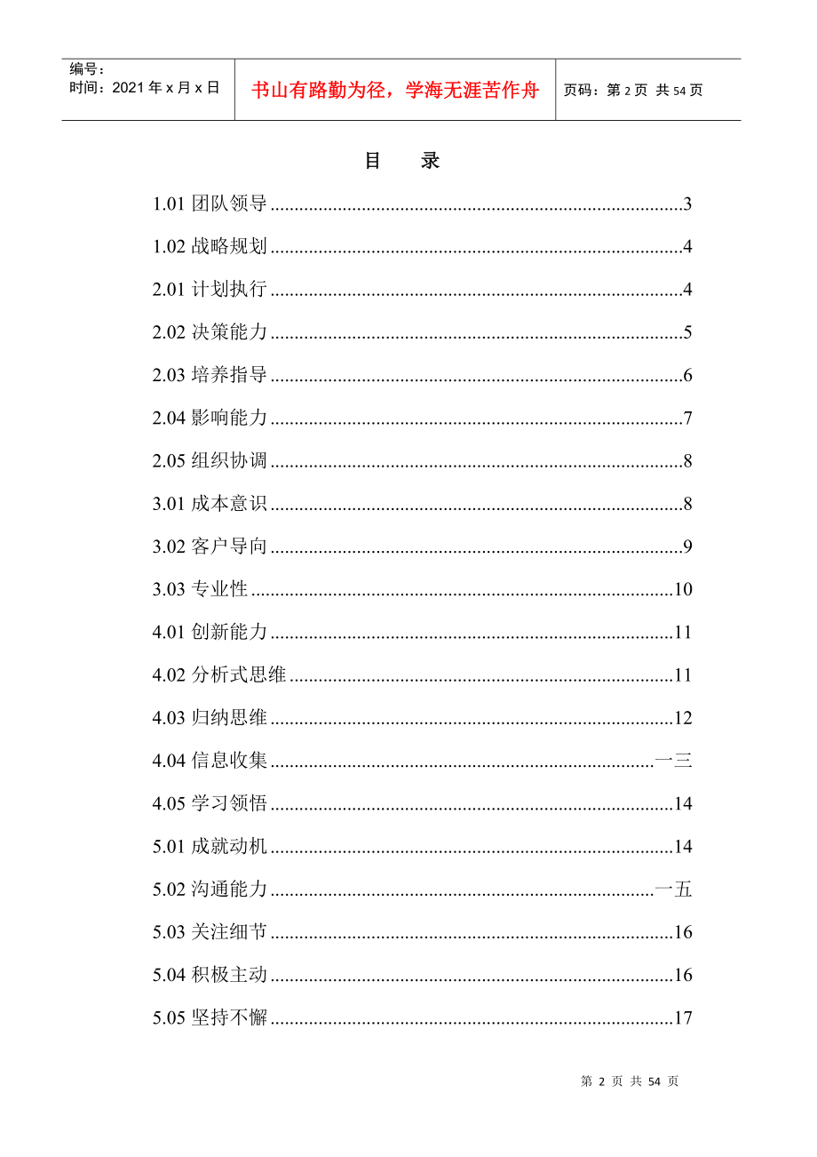 某某知名房地产公司员工素质培训_第3页