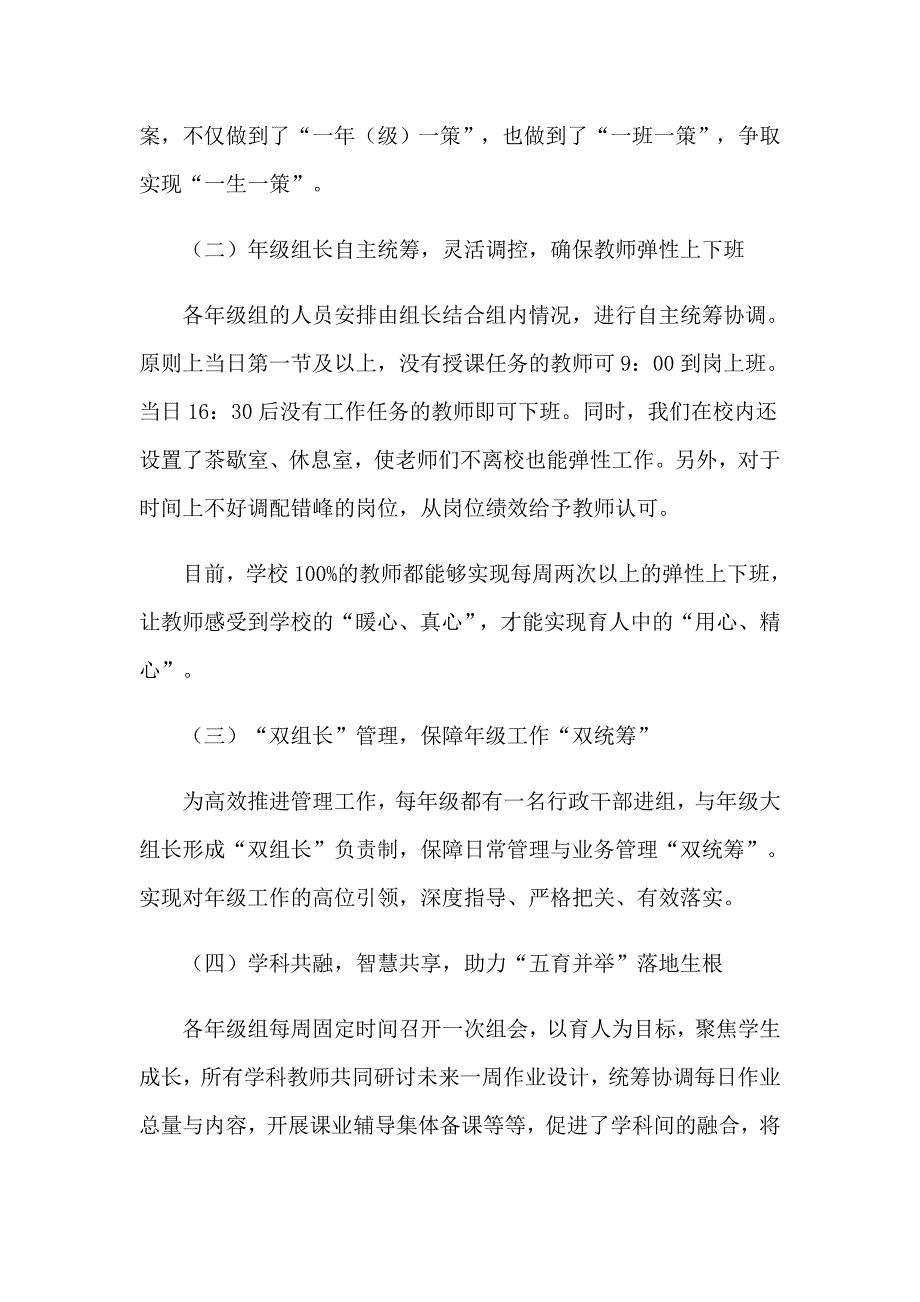 校园双减工作自查报告(集合13篇)_第2页