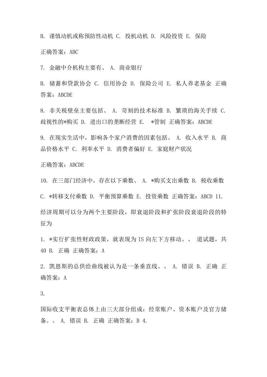 免费在线作业答案在线作业答案西交《宏观经济学》在线作业15秋100分满分答案_第4页