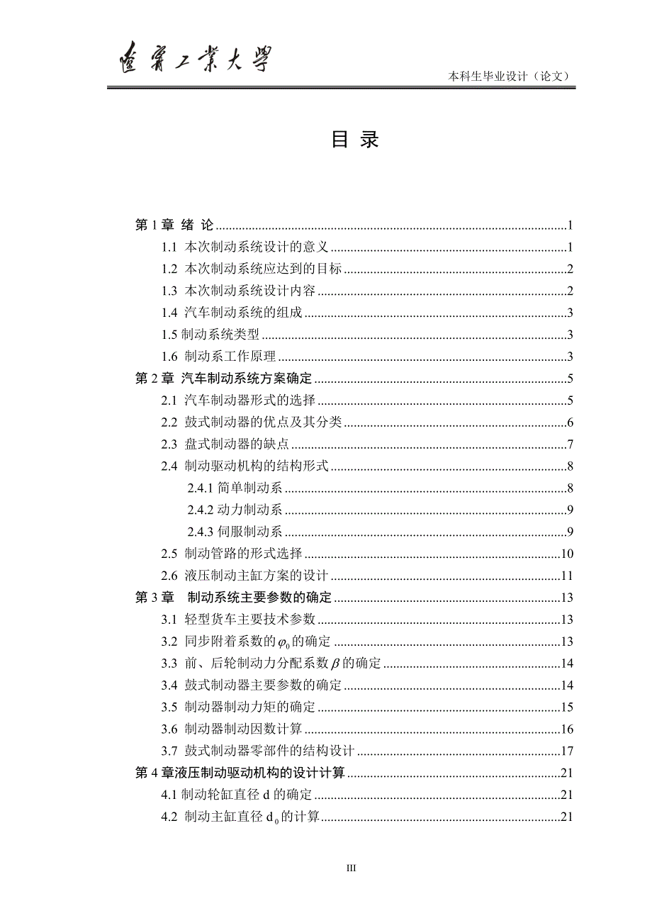 福田轻型货车制动系统设计方案说明书-学位论文.doc_第3页