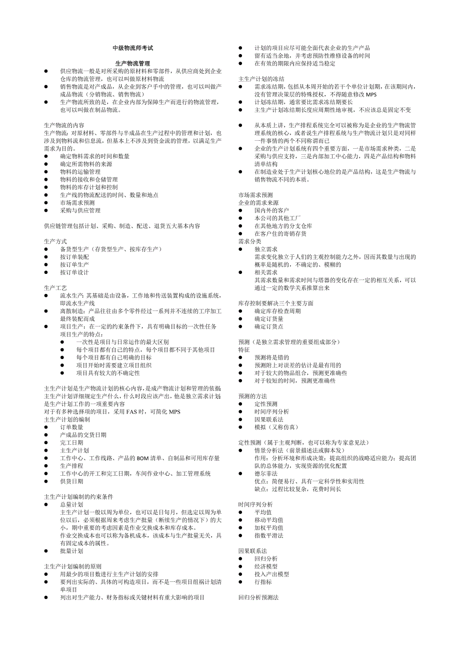 物流师(请记忆).doc_第1页