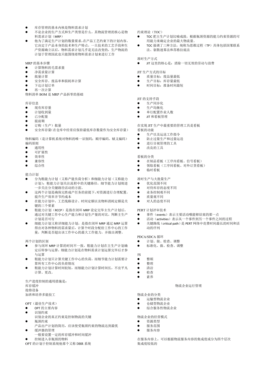 物流师(请记忆).doc_第3页