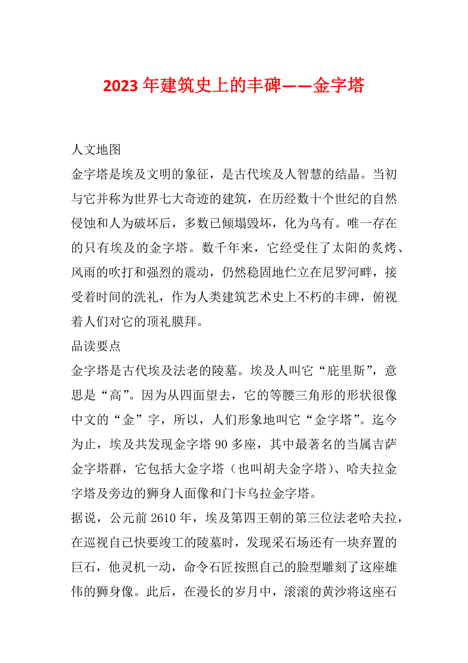 2023年建筑史上的丰碑——金字塔_第1页