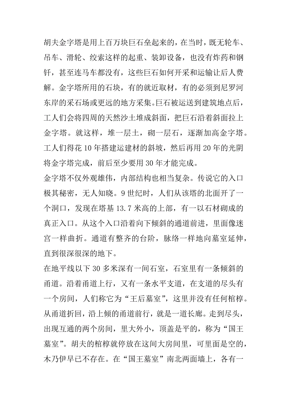 2023年建筑史上的丰碑——金字塔_第4页