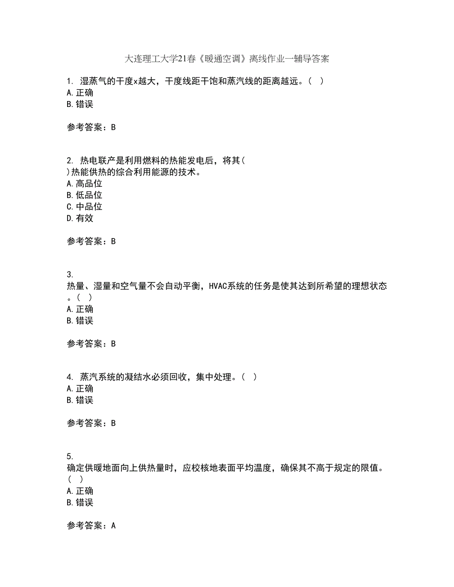 大连理工大学21春《暖通空调》离线作业一辅导答案95_第1页