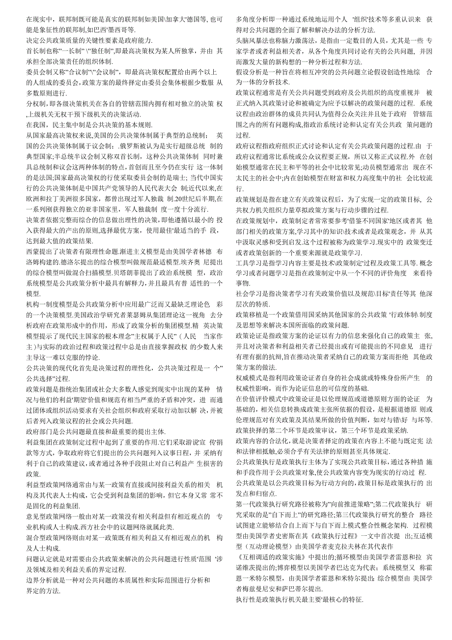 2012年《公共政策》复习资料_第2页