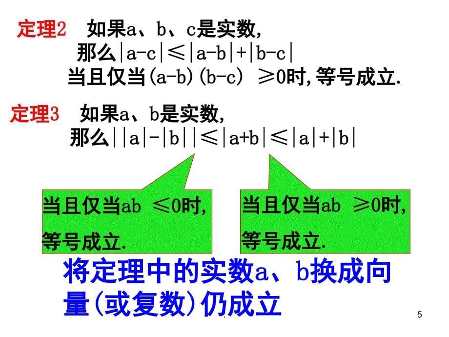 绝对值不等式PowerPoint演示文稿_第5页