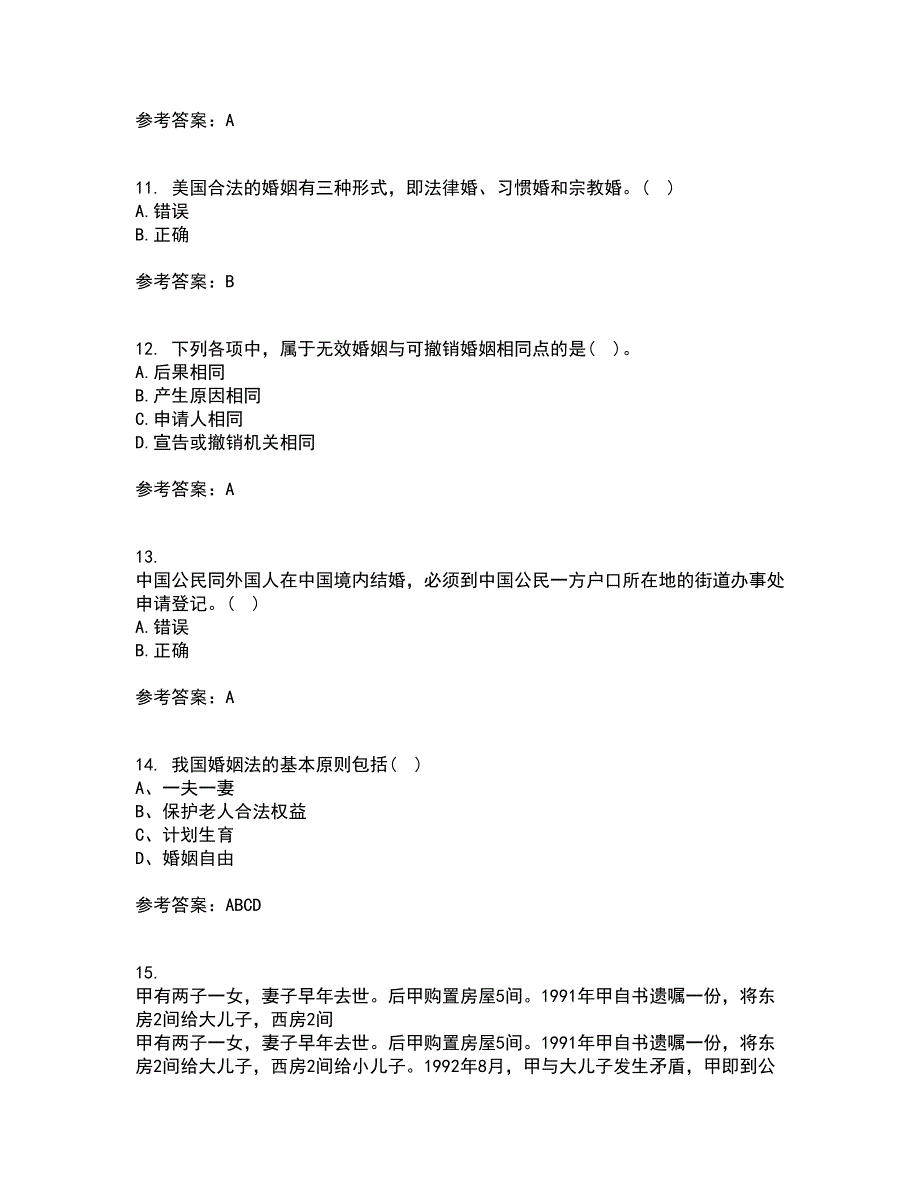 南开大学21春《婚姻家庭与继承法》离线作业2参考答案77_第3页