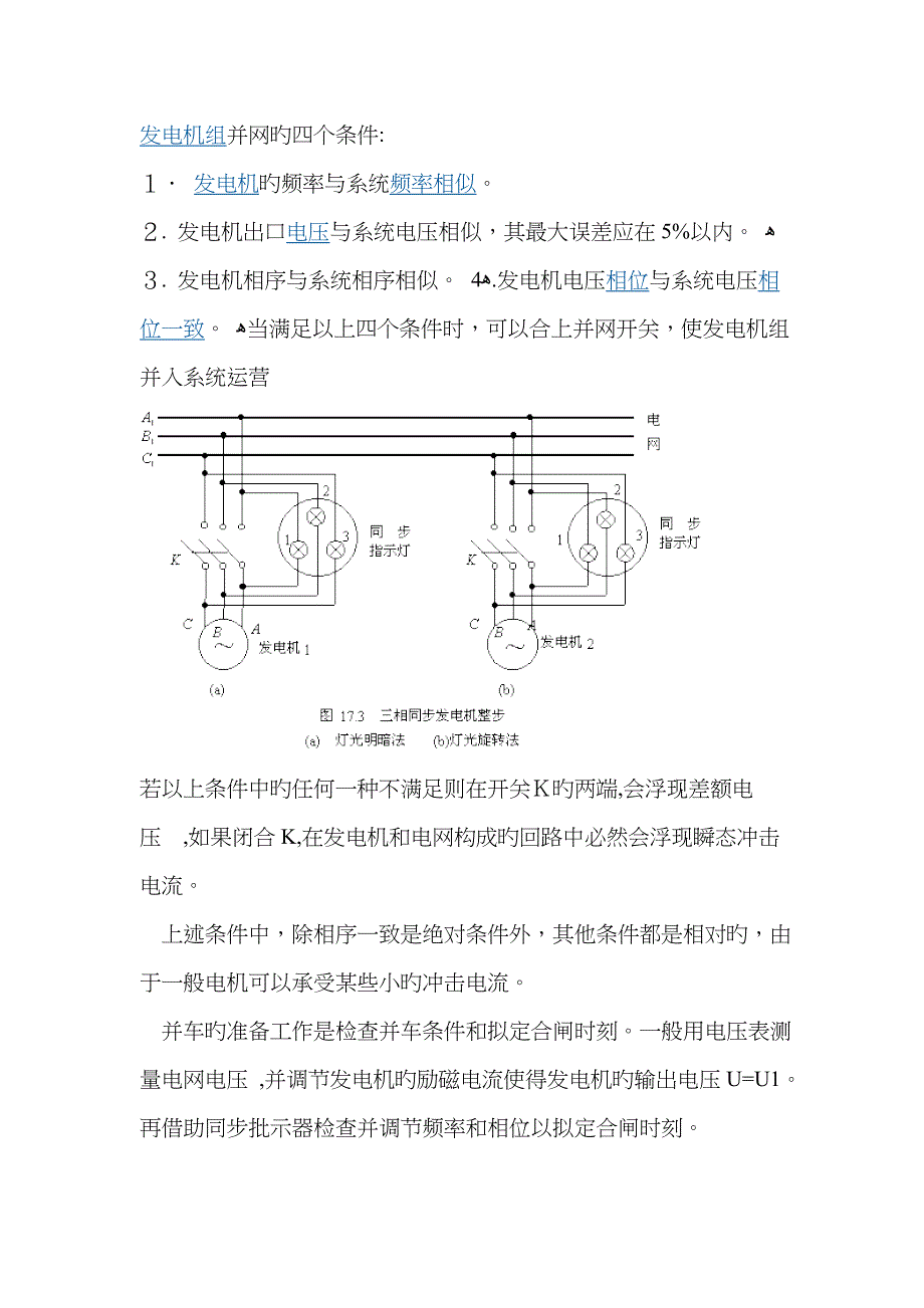 发电机组并网的四个条件_第1页