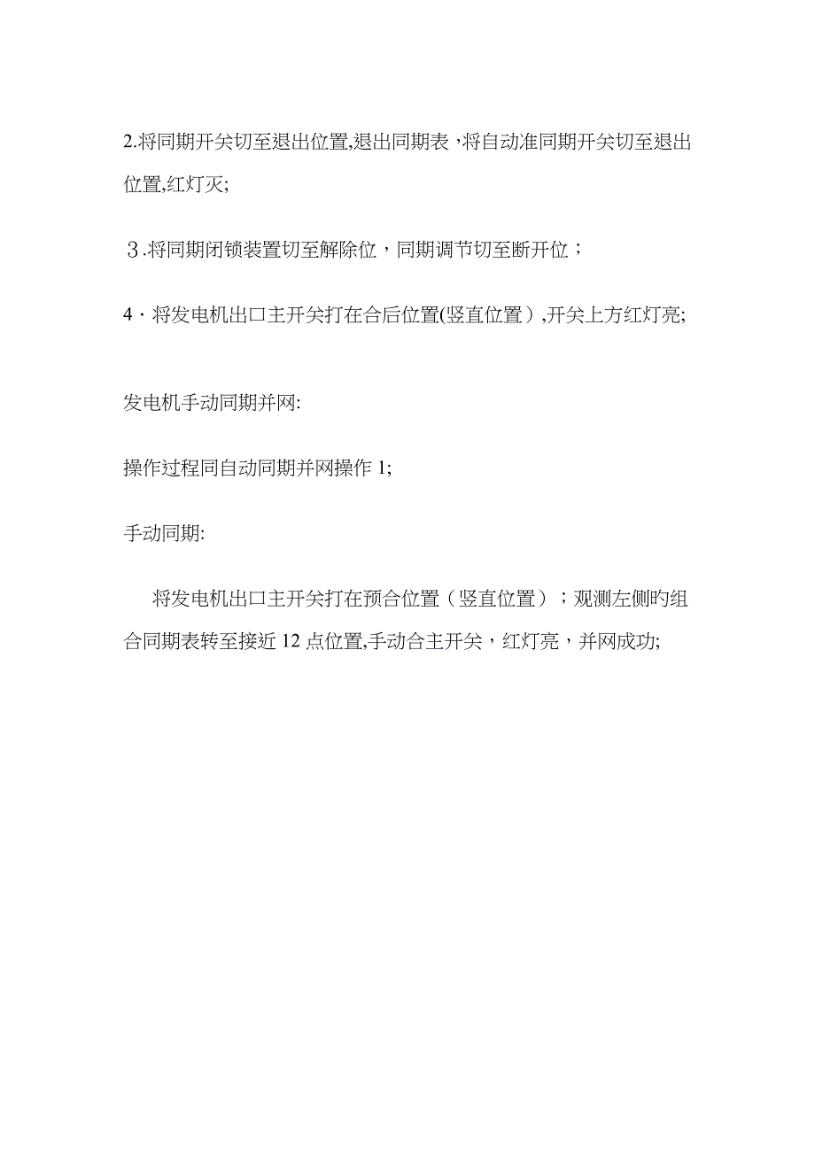 发电机组并网的四个条件_第3页